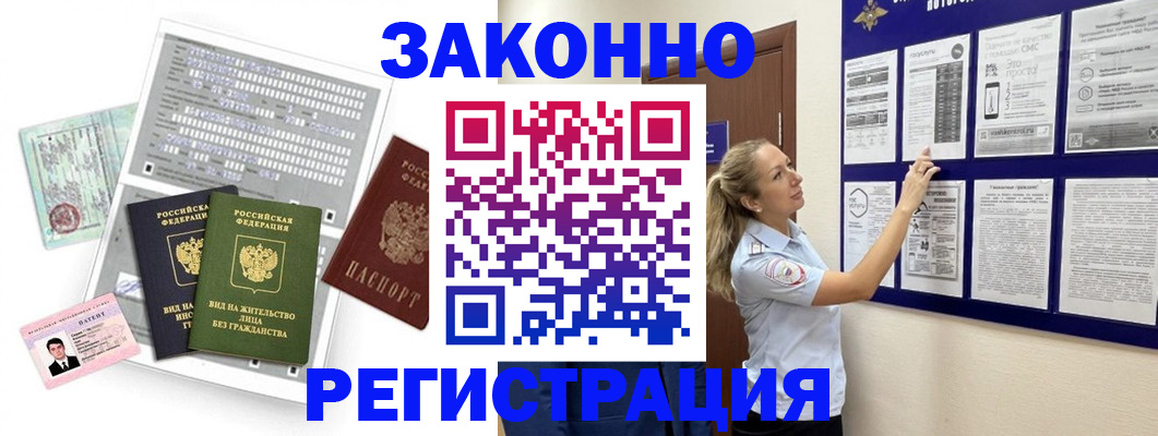временная прописка в Углегорске