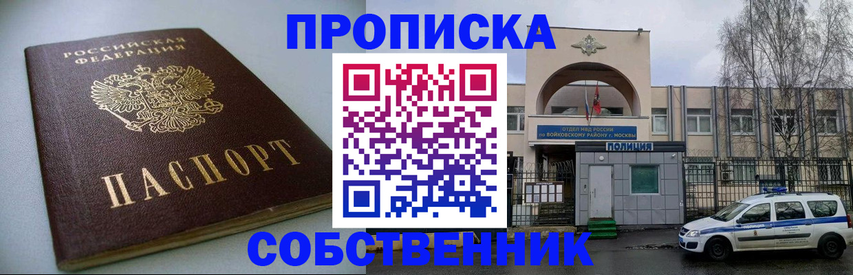 купить прописку в Углегорске