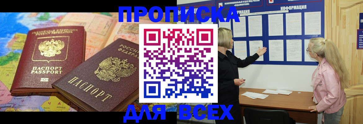 прописка от собственника в Углегорске